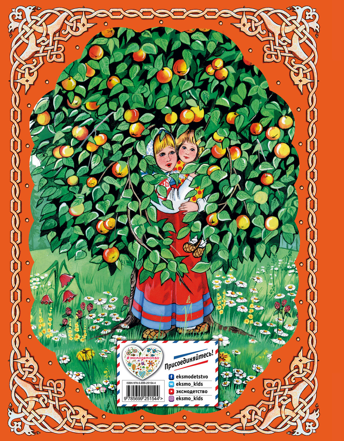 Эксмо "Сказки Бабы Яги (с ил. А. Басюбиной, Е. Здорновой и др.)" 535641 978-5-699-25154-4