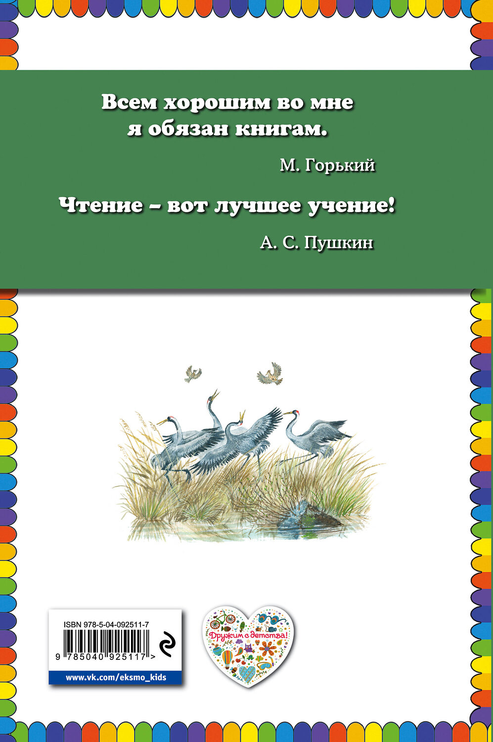 Эксмо Алексей Ливеровский, Эдуард Шим "Лесные разговоры (ил. М. Белоусовой)" 535648 978-5-04-092511-7