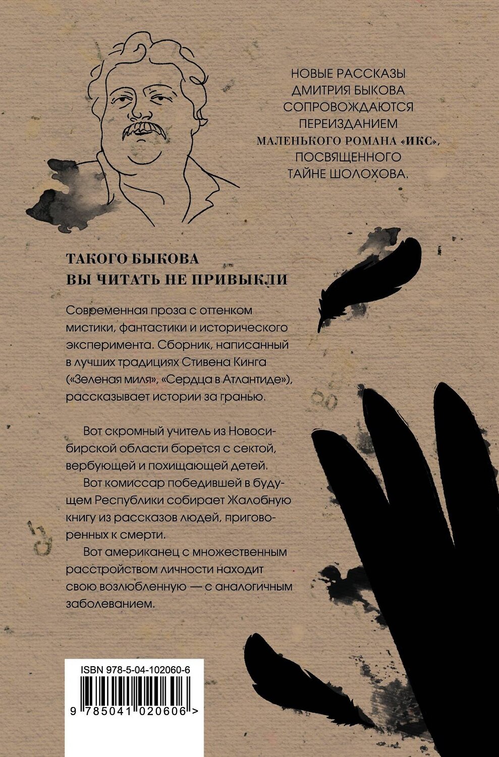 Эксмо Дмитрий Быков "Сны и страхи" 535652 978-5-04-102060-6
