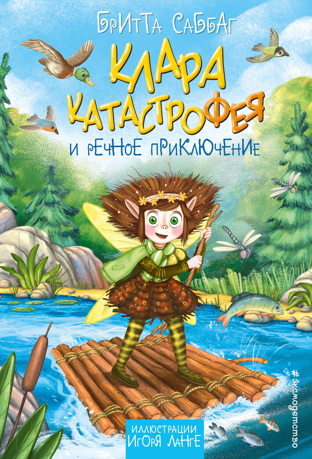 Эксмо Бритта Саббаг "Клара Катастрофея и речное приключение (#3)" 535654 978-5-04-159860-0