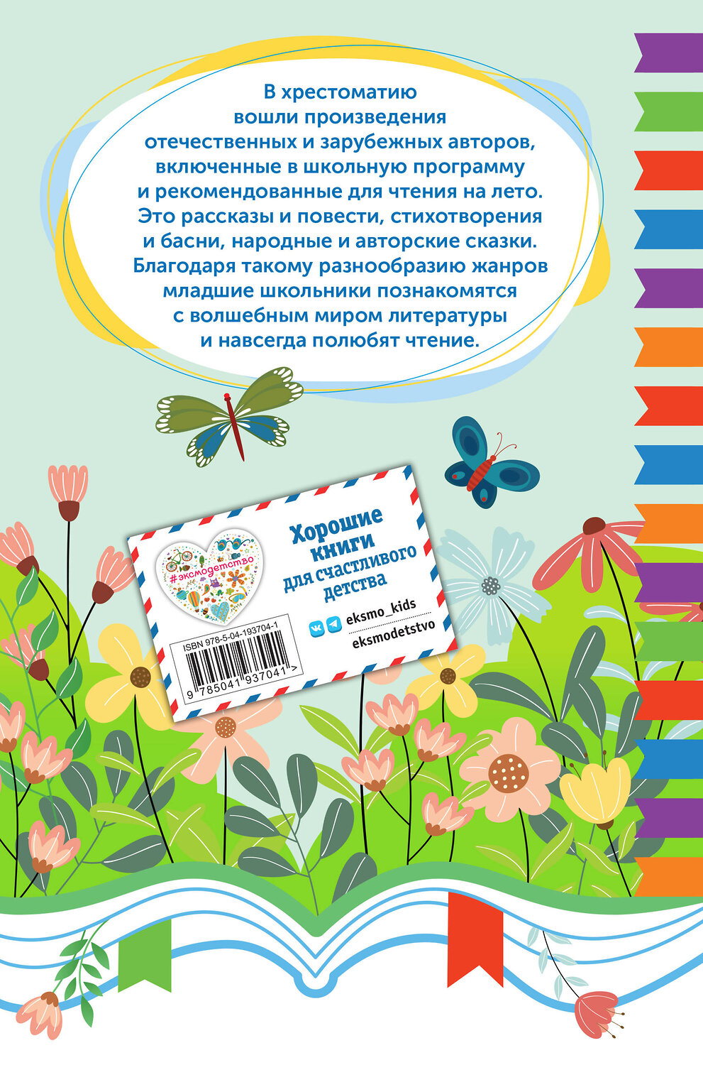 Эксмо Куприн А.И. "Чтение на лето. Переходим в 3 класс" 535671 978-5-04-193704-1
