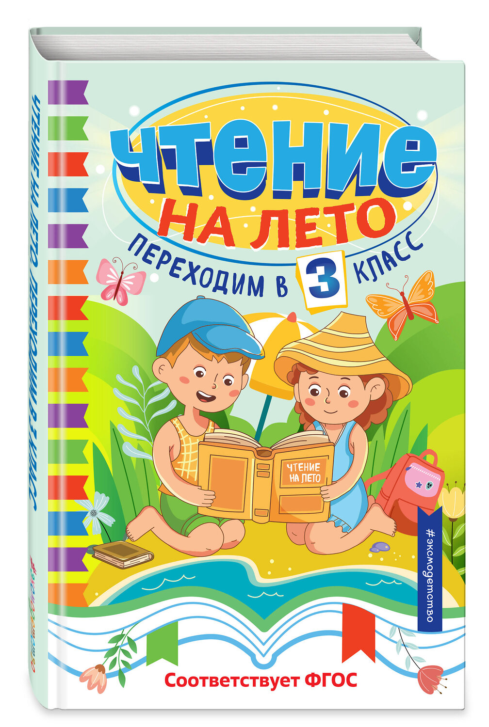 Эксмо Куприн А.И. "Чтение на лето. Переходим в 3 класс" 535671 978-5-04-193704-1