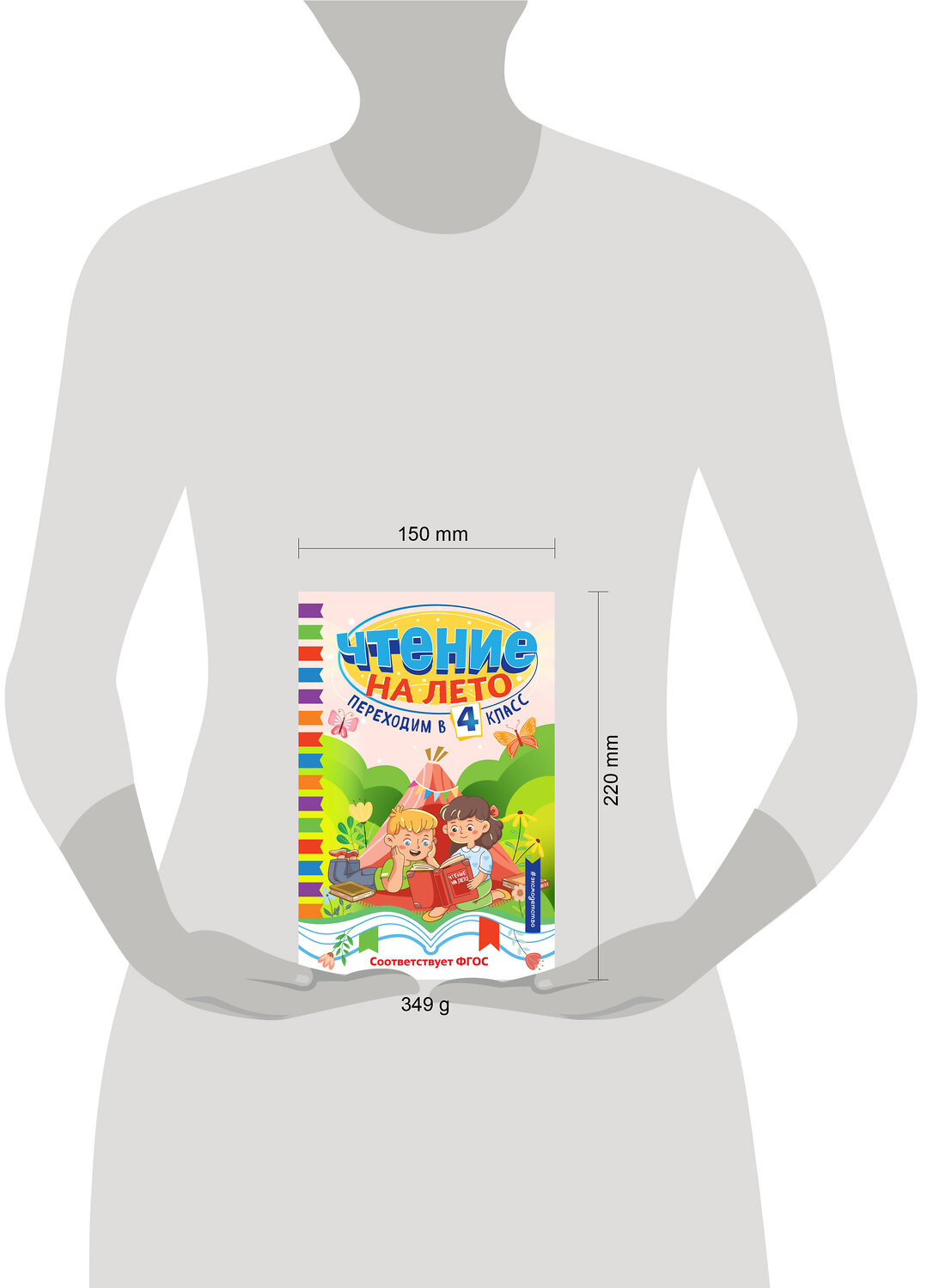 Эксмо "Чтение на лето. Переходим в 4 класс" 535674 978-5-04-196158-9
