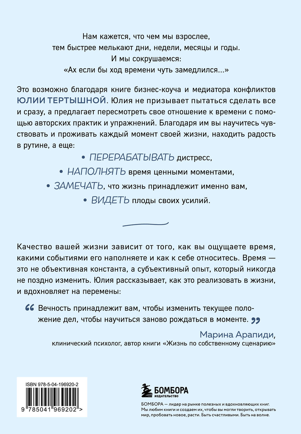 Эксмо Юлия Тертышная "Практики замедления времени. Как без спешки наслаждаться каждым моментом" 535676 978-5-04-196920-2