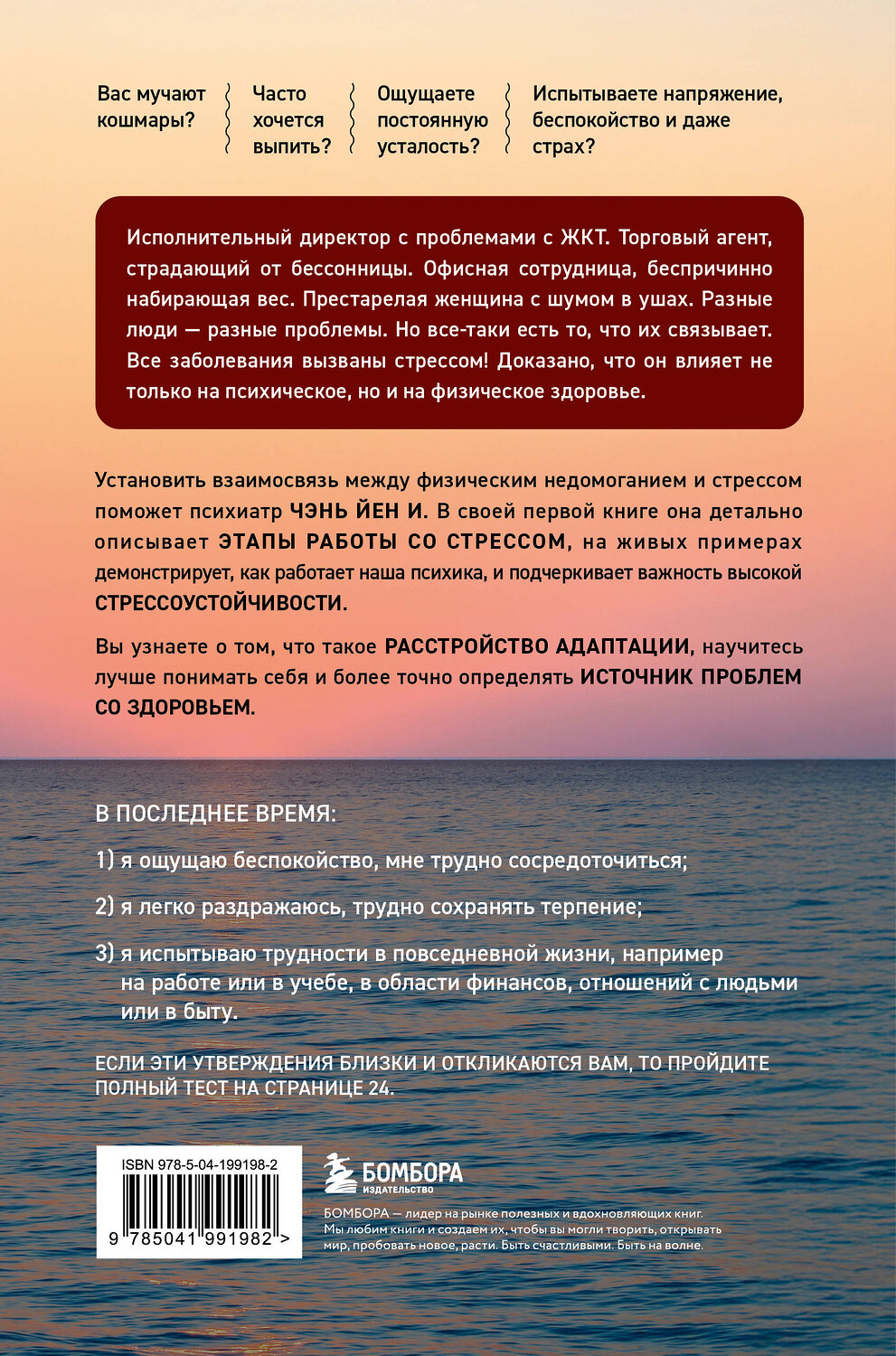 Эксмо Чэнь Йен И "Мне нужно успокоиться. Почему стресс становится причиной многих заболеваний и как это исправить" 535677 978-5-04-199198-2
