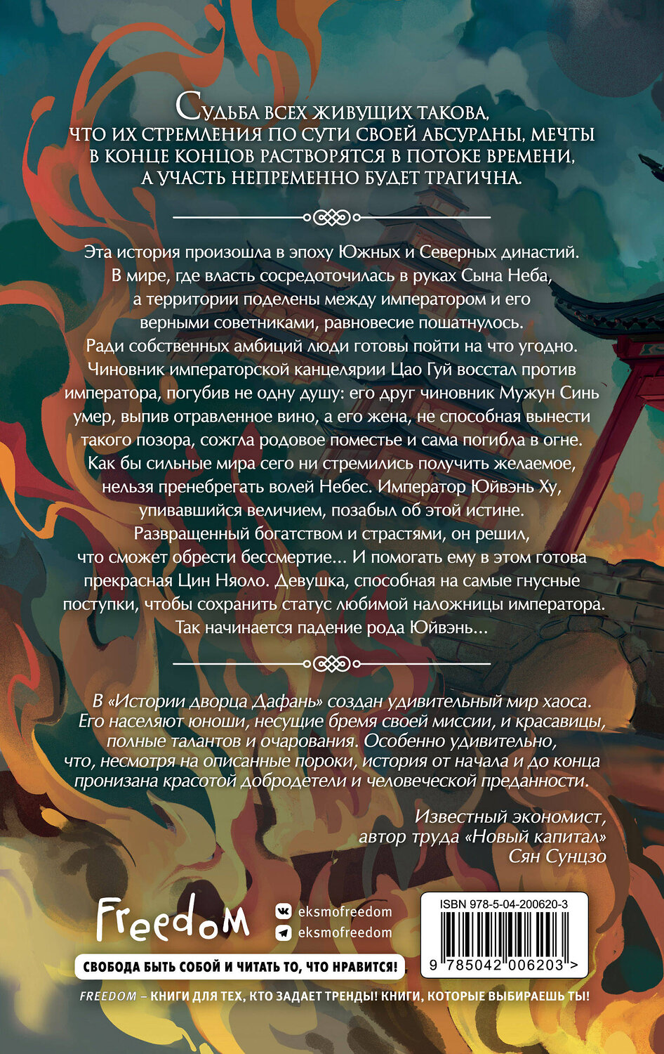 Эксмо Ду Аньинь "Падение Башни Искушения (#1)" 535679 978-5-04-200620-3