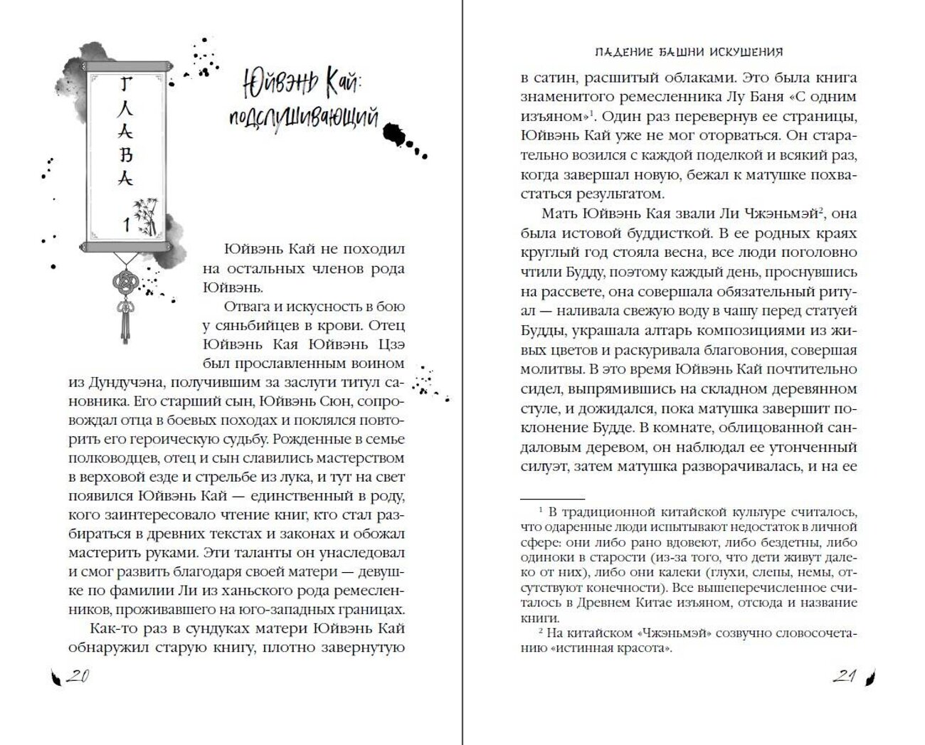 Эксмо Ду Аньинь "Падение Башни Искушения (#1)" 535679 978-5-04-200620-3