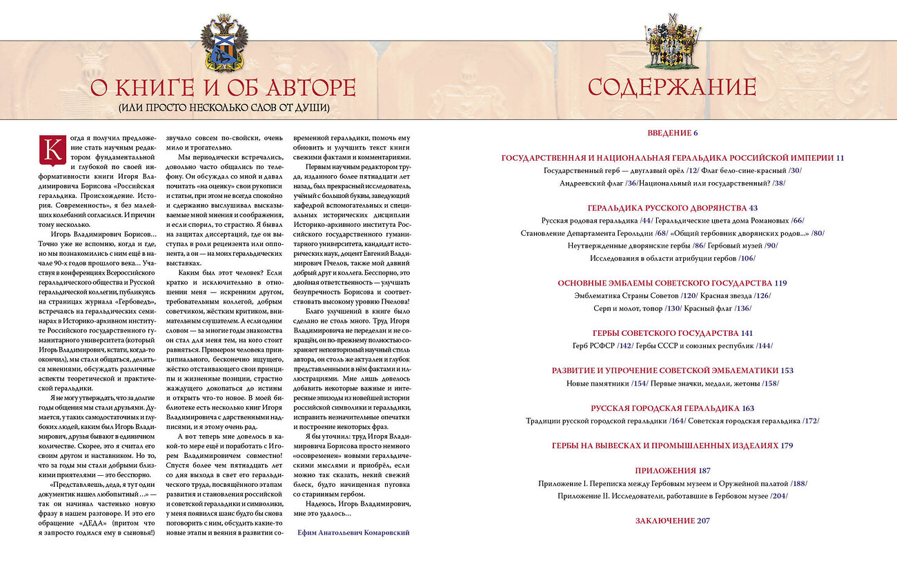Эксмо Борисов И.В. "Российская и советская геральдика" 535682 978-5-04-213539-2