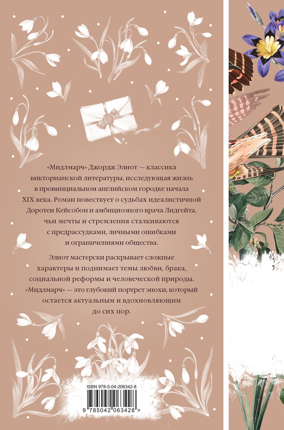 Эксмо Джордж Элиот "Мидлмарч. Том 1 (книга #34)" 535684 978-5-04-206342-8