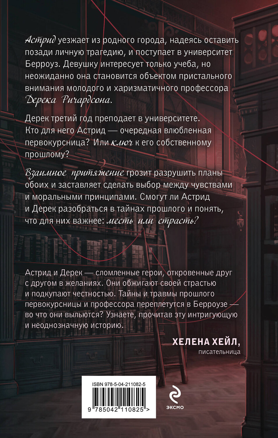 Эксмо Джулия Вольмут "Искупление страстью" 535690 978-5-04-211082-5