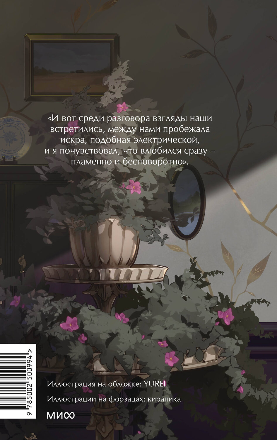 Эксмо А. И. Куприн "Гранатовый браслет. Вечные истории. Young Adult" 535696 978-5-00250-099-4