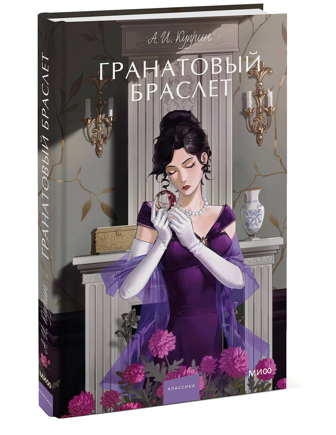 Эксмо А. И. Куприн "Гранатовый браслет. Вечные истории. Young Adult" 535696 978-5-00250-099-4