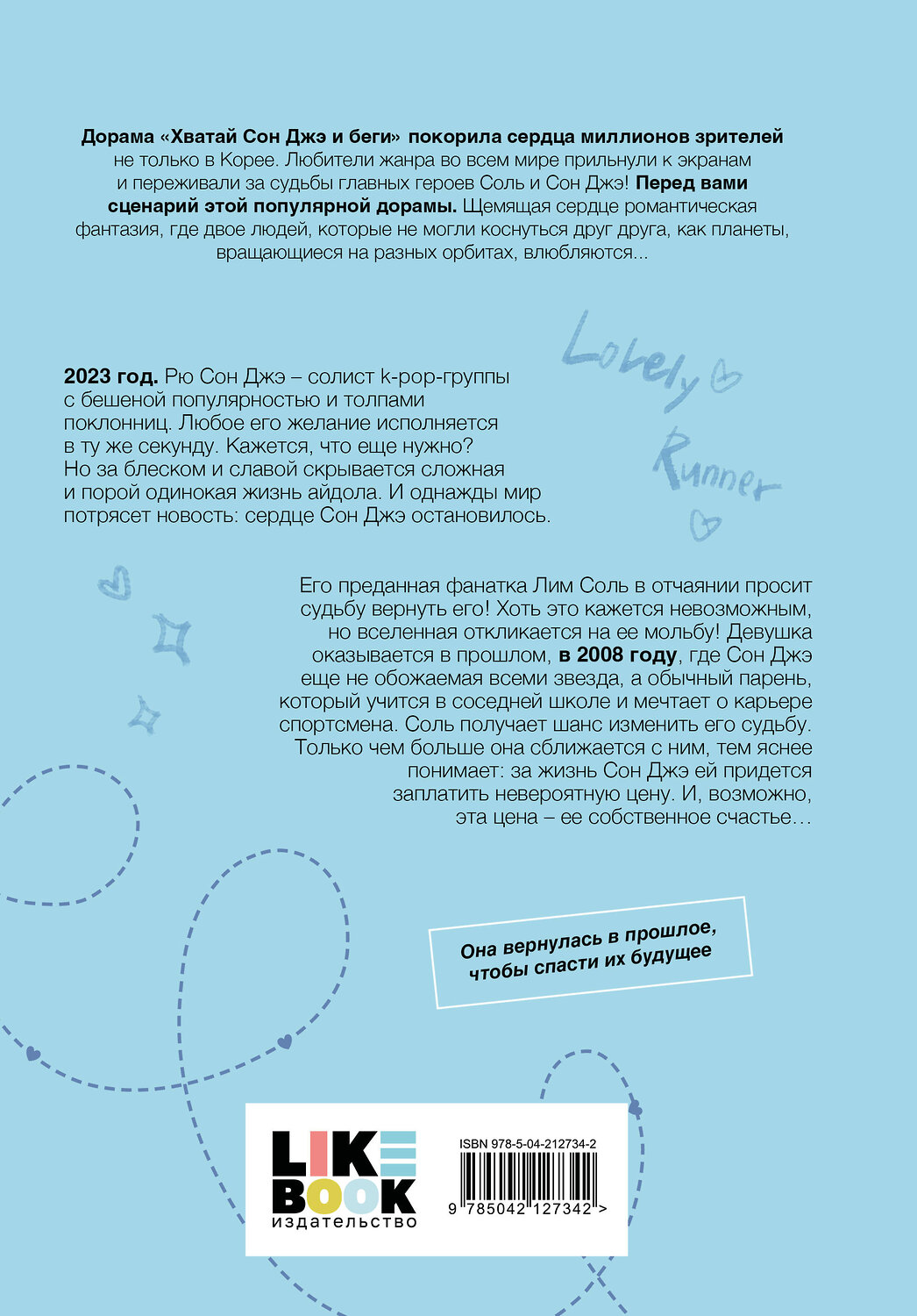 Эксмо Ли Си Ын "Хватай Сон Джэ и беги. Том 1 (подарочное оформление)" 535698 978-5-04-212734-2
