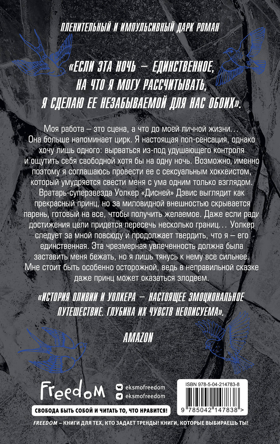Эксмо С. Р. Джейн "Чертовски неправильное свидание (#3)" 535702 978-5-04-214783-8