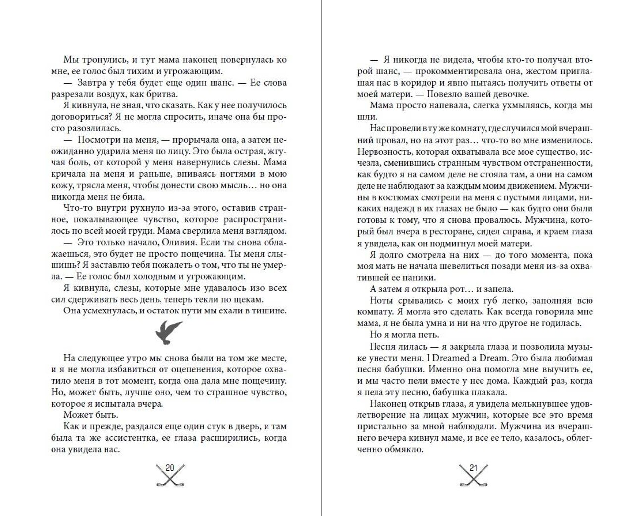 Эксмо С. Р. Джейн "Чертовски неправильное свидание (#3)" 535702 978-5-04-214783-8
