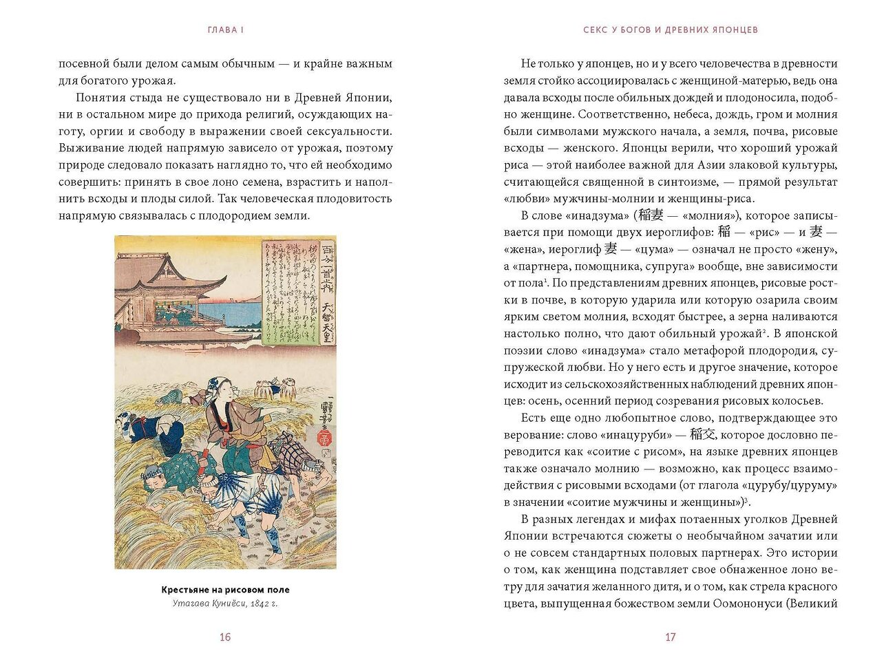 Эксмо Диана Кикнадзе "Интимная Япония. Ночные свидания, «веселые кварталы» и культура подглядывания" 535714 978-5-00250-356-8