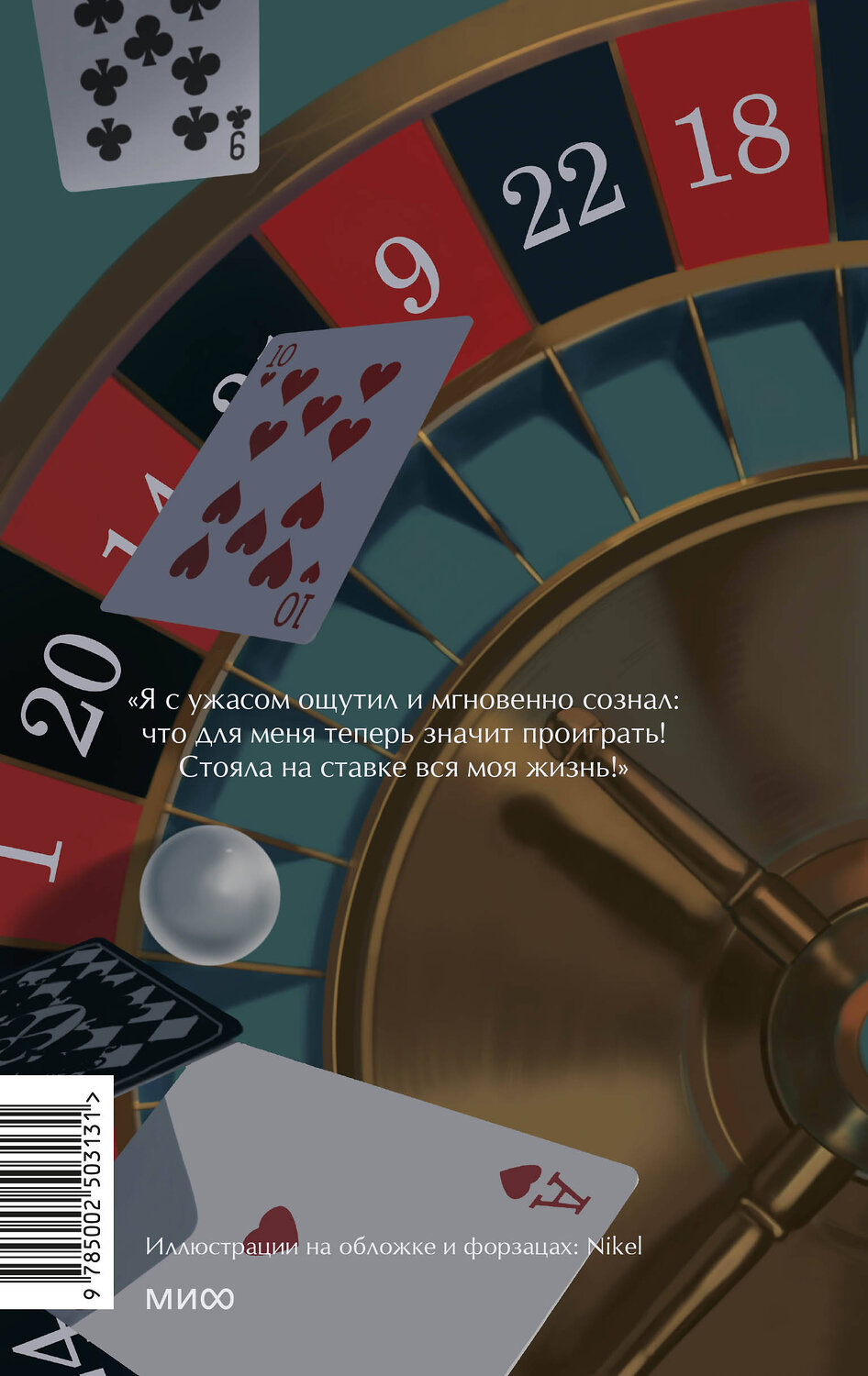 Эксмо Ф. М. Достоевский "Игрок. Вечные истории. Young Adult" 535728 978-5-00250-313-1