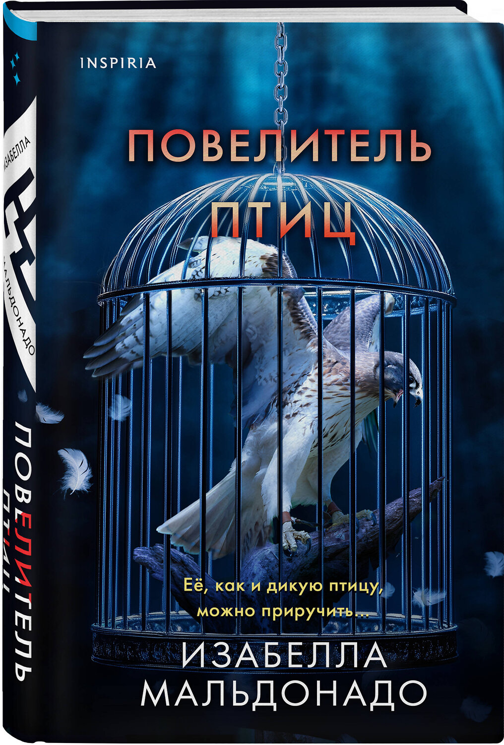 Эксмо Изабелла Мальдонадо "Повелитель птиц (#3)" 535731 978-5-04-210159-5