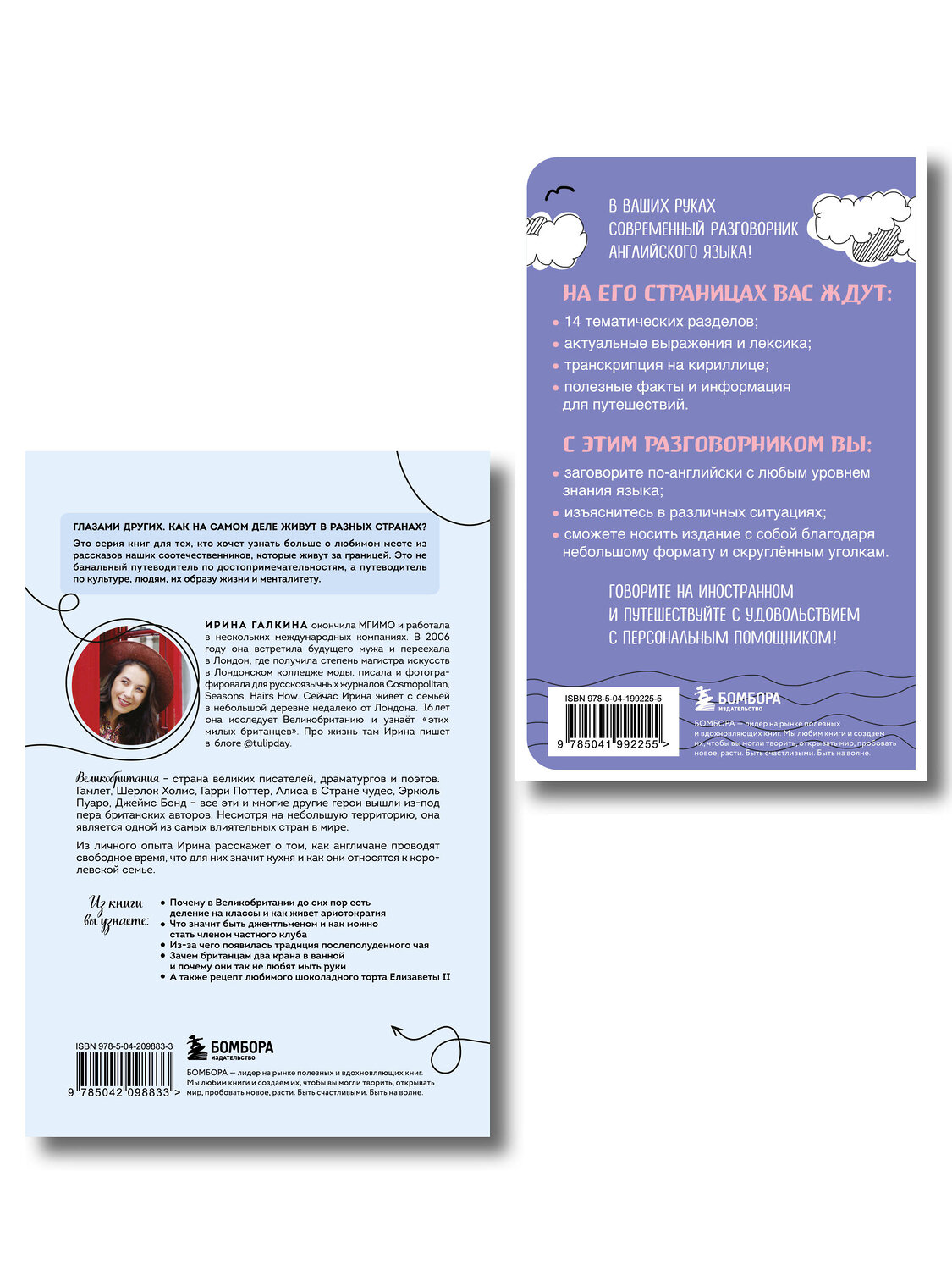 Эксмо Галкина И.Ф. "Путешествие по Великобритании. Комплект из 2-х книг" 535732 978-5-04-223771-3