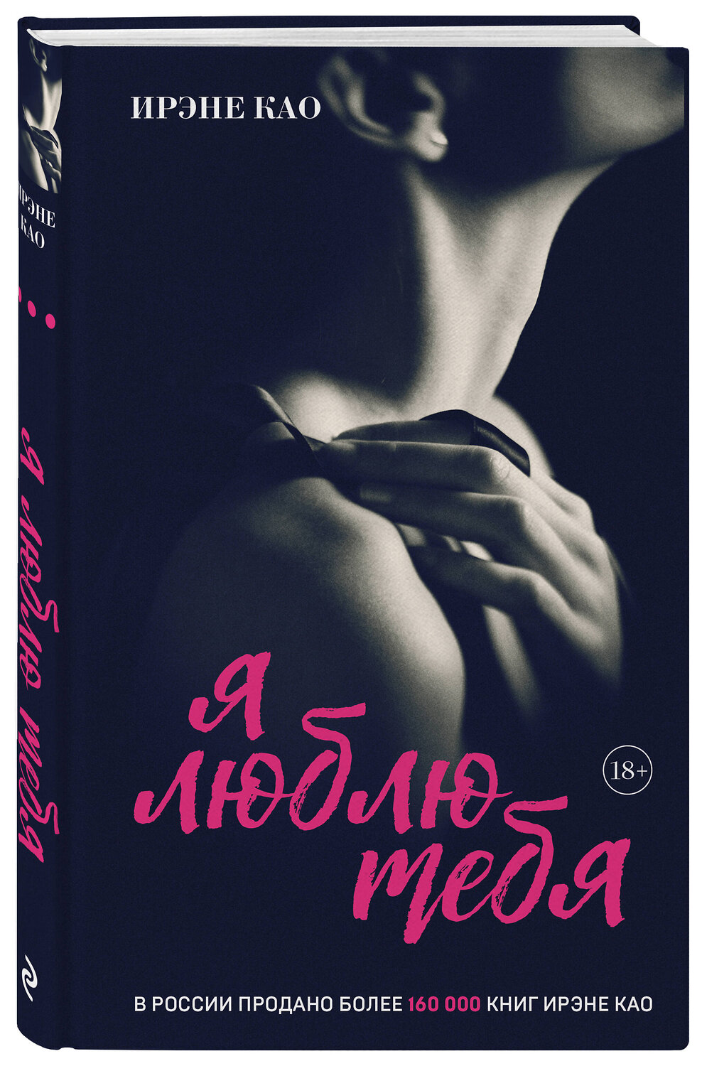 Эксмо Ирэне Као "Вкус страсти. Итальянская трилогия. Комплект из 3-х книг (ИК)" 535738 978-5-04-224010-2