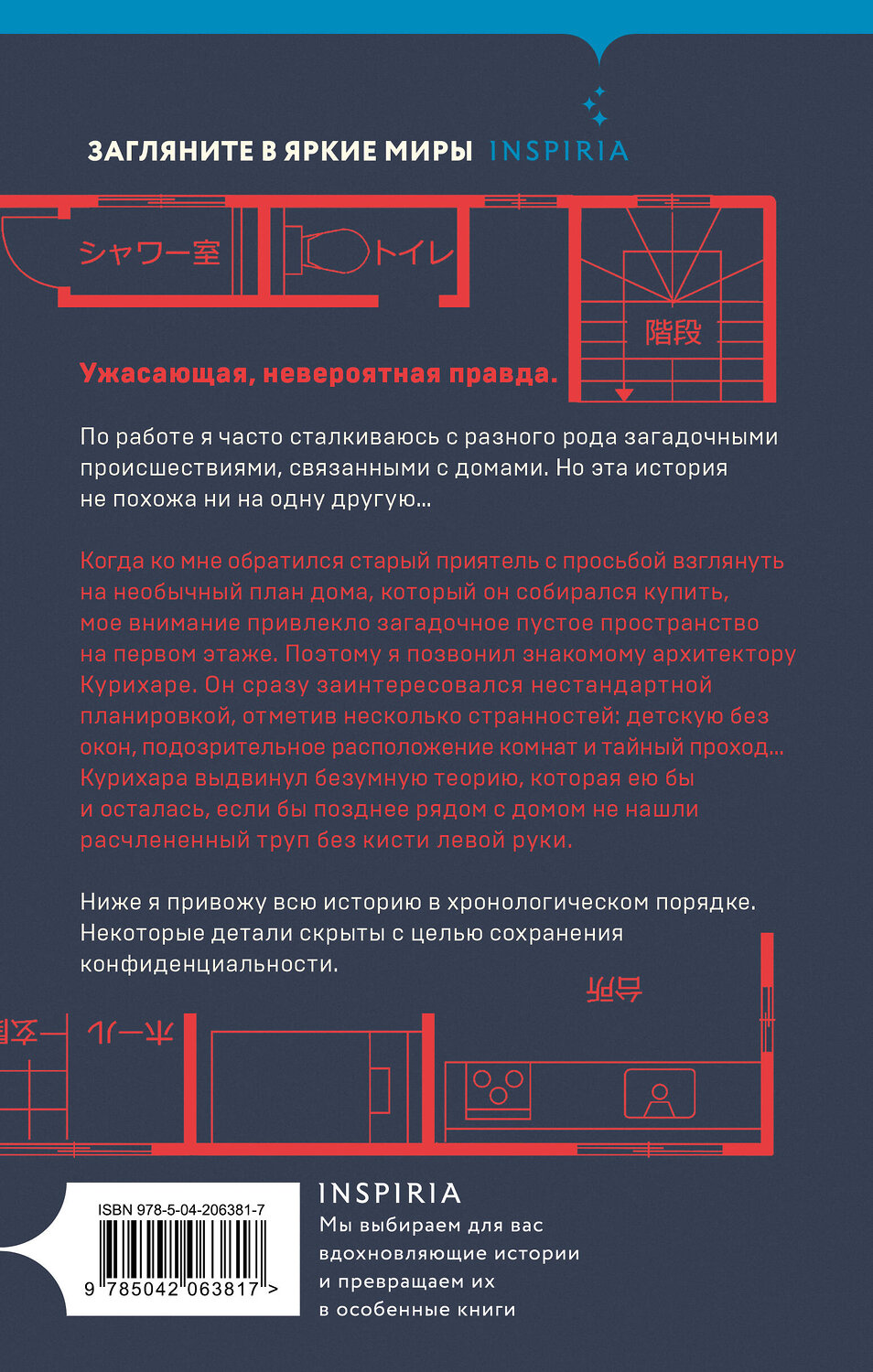 Эксмо Укэцу "Странный дом" 535739 978-5-04-206381-7