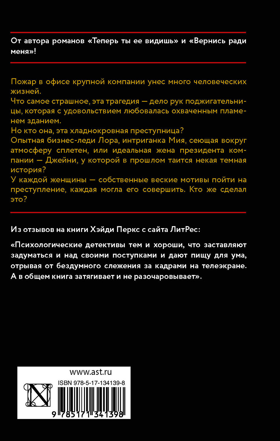 АСТ Хэйди Перкс "Три идеальные лгуньи" 535759 978-5-17-134139-8