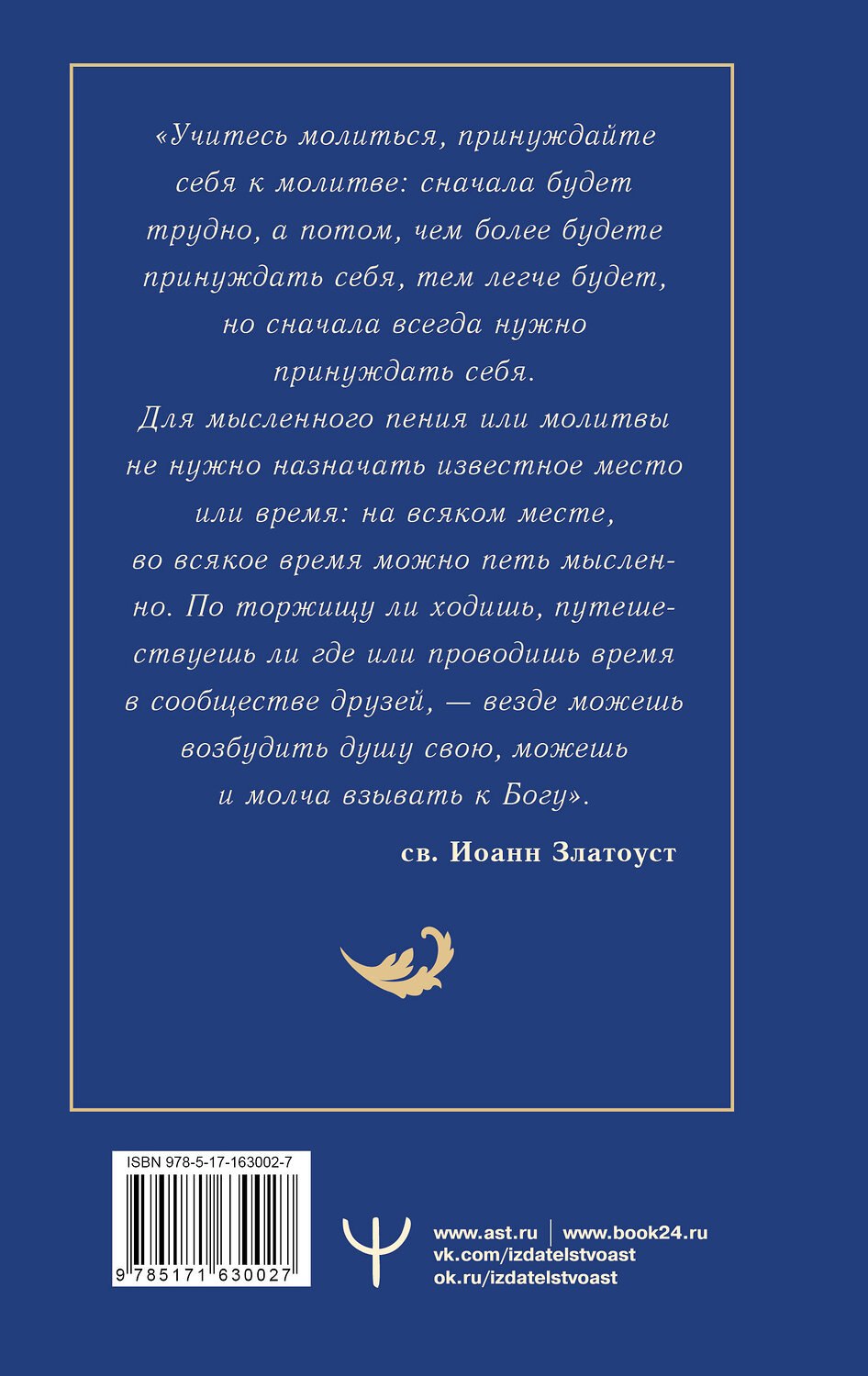 АСТ Светлана Надеждина "100 молитв на каждый день. Помощь в любом деле!" 535774 978-5-17-163002-7