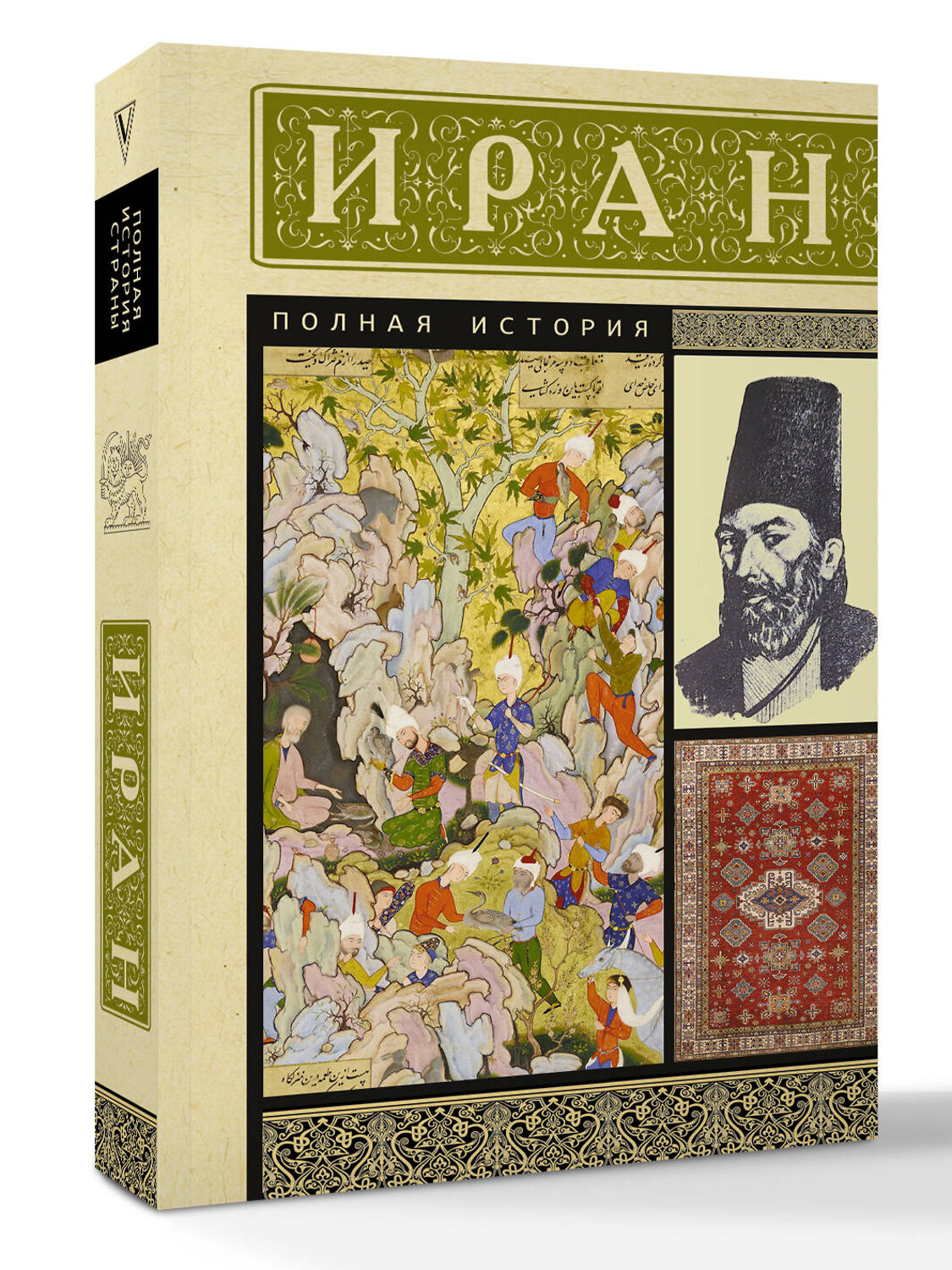 АСТ Хусейн Азади "Иран. Полная история" 535777 978-5-17-164632-5