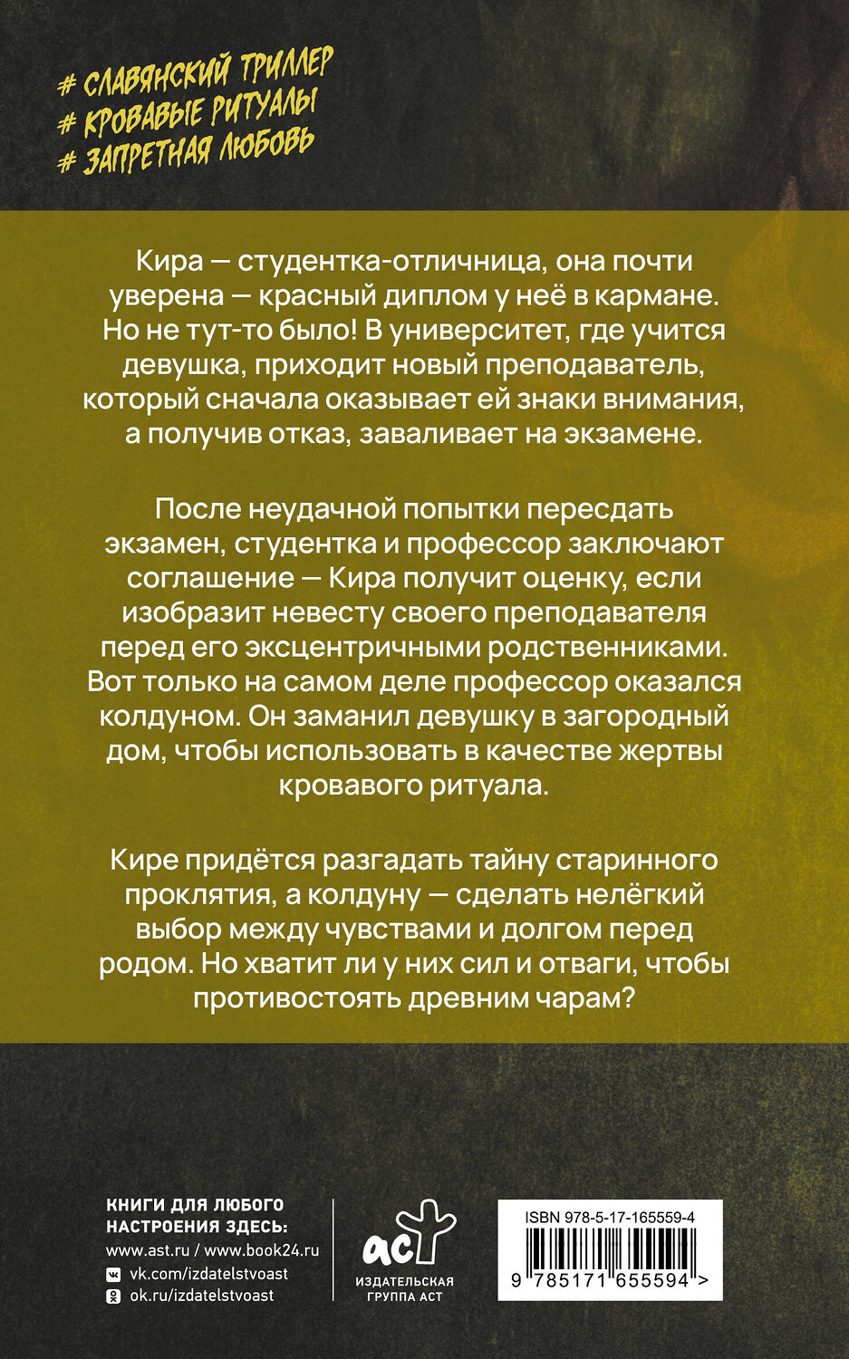 АСТ Яна Епринцева "Мотылёк" 535779 978-5-17-165559-4