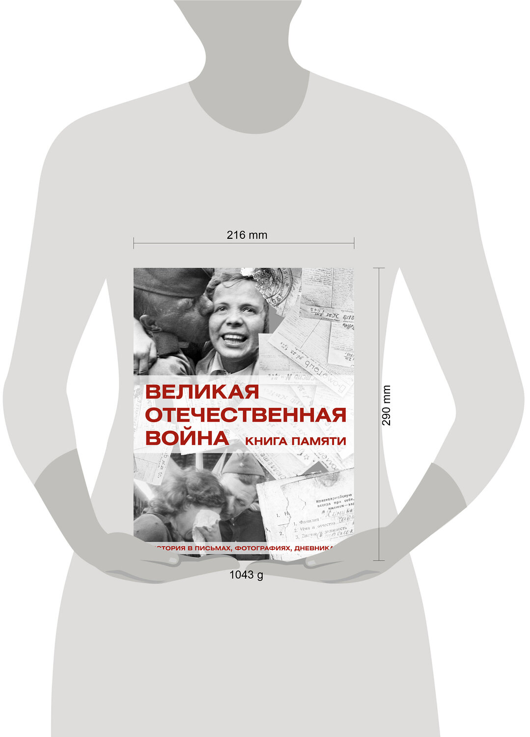 АСТ Ликсо В.В. "Великая Отечественная война. Книга памяти" 535786 978-5-17-168951-3