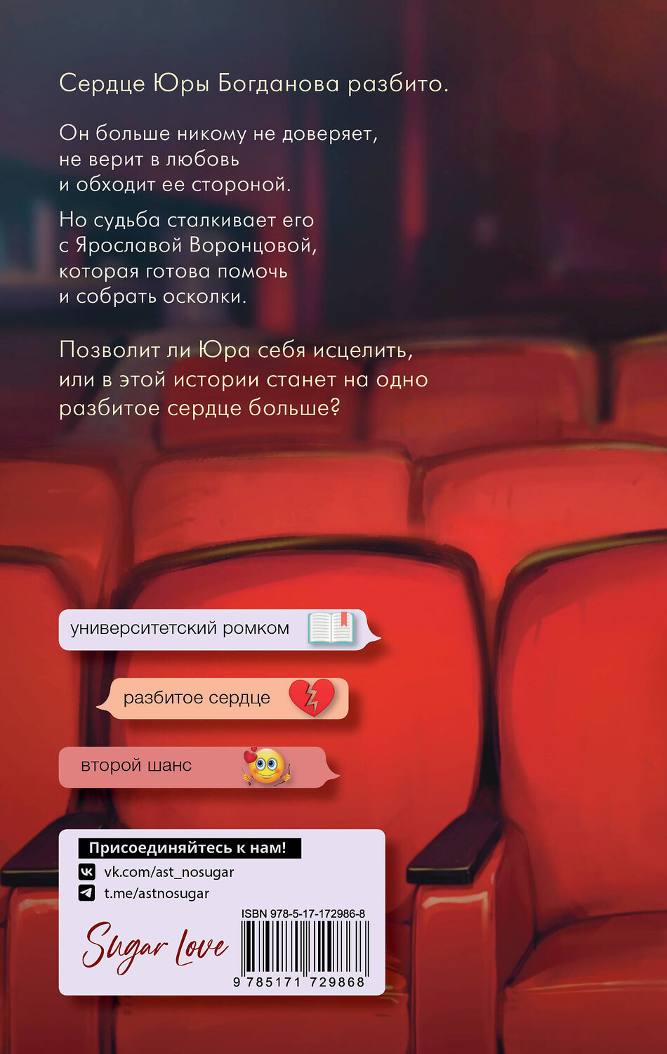 АСТ Мария Савельева "Пять мгновений любви" 535802 978-5-17-172986-8