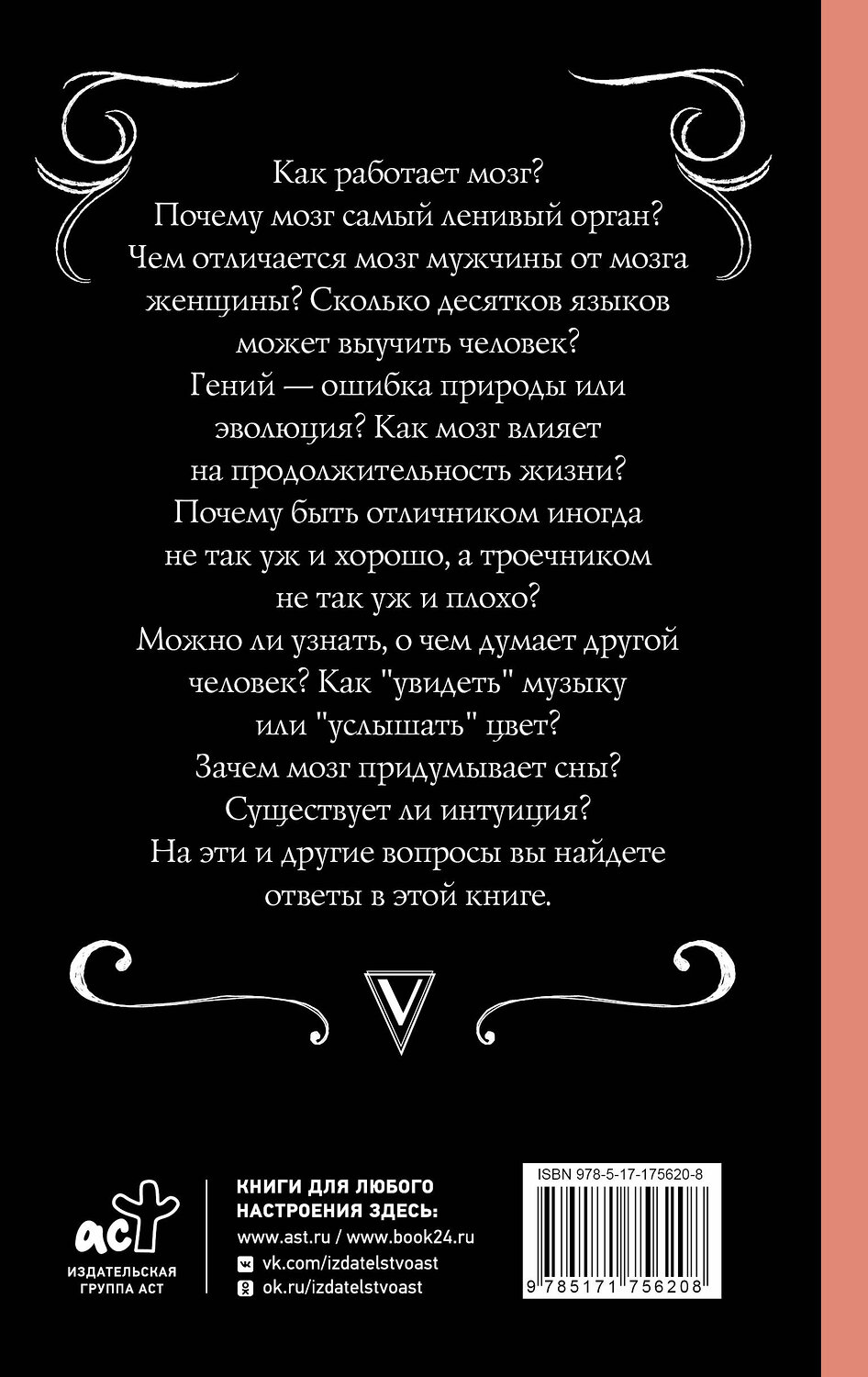АСТ Светлана Кузина "Мозг. Всё о самом ленивом органе" 535814 978-5-17-175620-8
