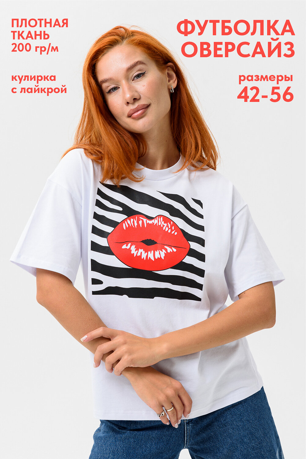 Натали Футболка 538746 8506 белый+губы