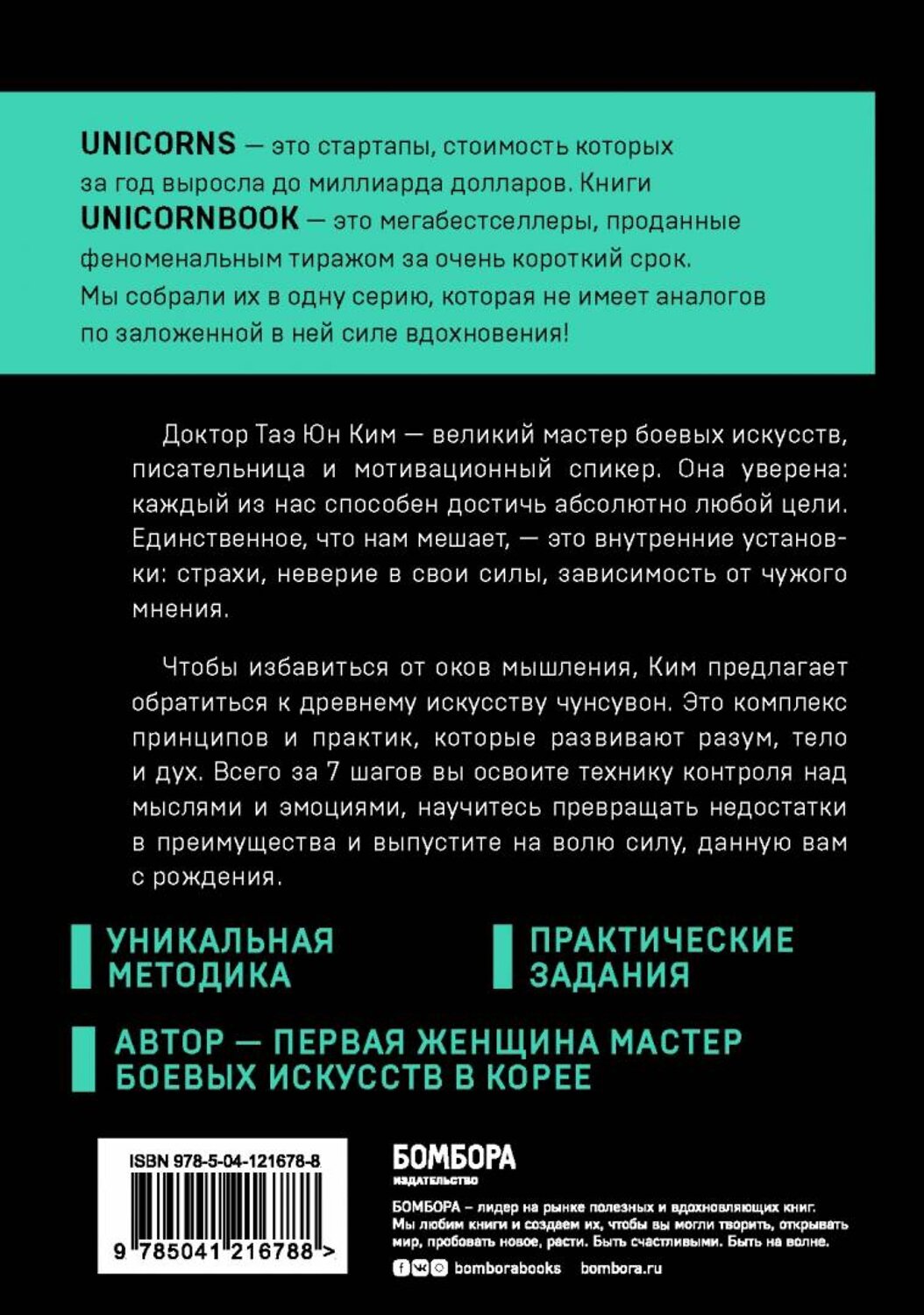 Эксмо Таэ Юн Ким "Иди туда, где трудно : 7 шагов для обретения внутренней силы" 539168 978-966-993-848-0