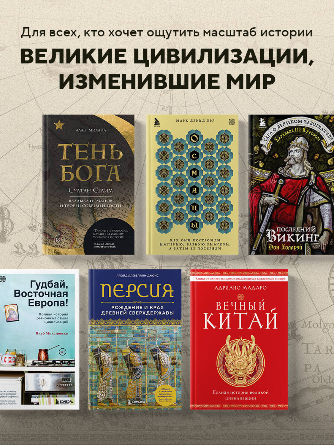 Эксмо Адриано Мадаро "Вечный Китай. Полная история великой цивилизации" 539207 978-5-04-188775-9