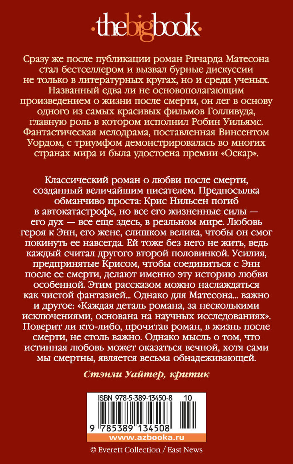 Эксмо Матесон Р. "Куда приводят мечты" 539216 978-5-389-13450-8