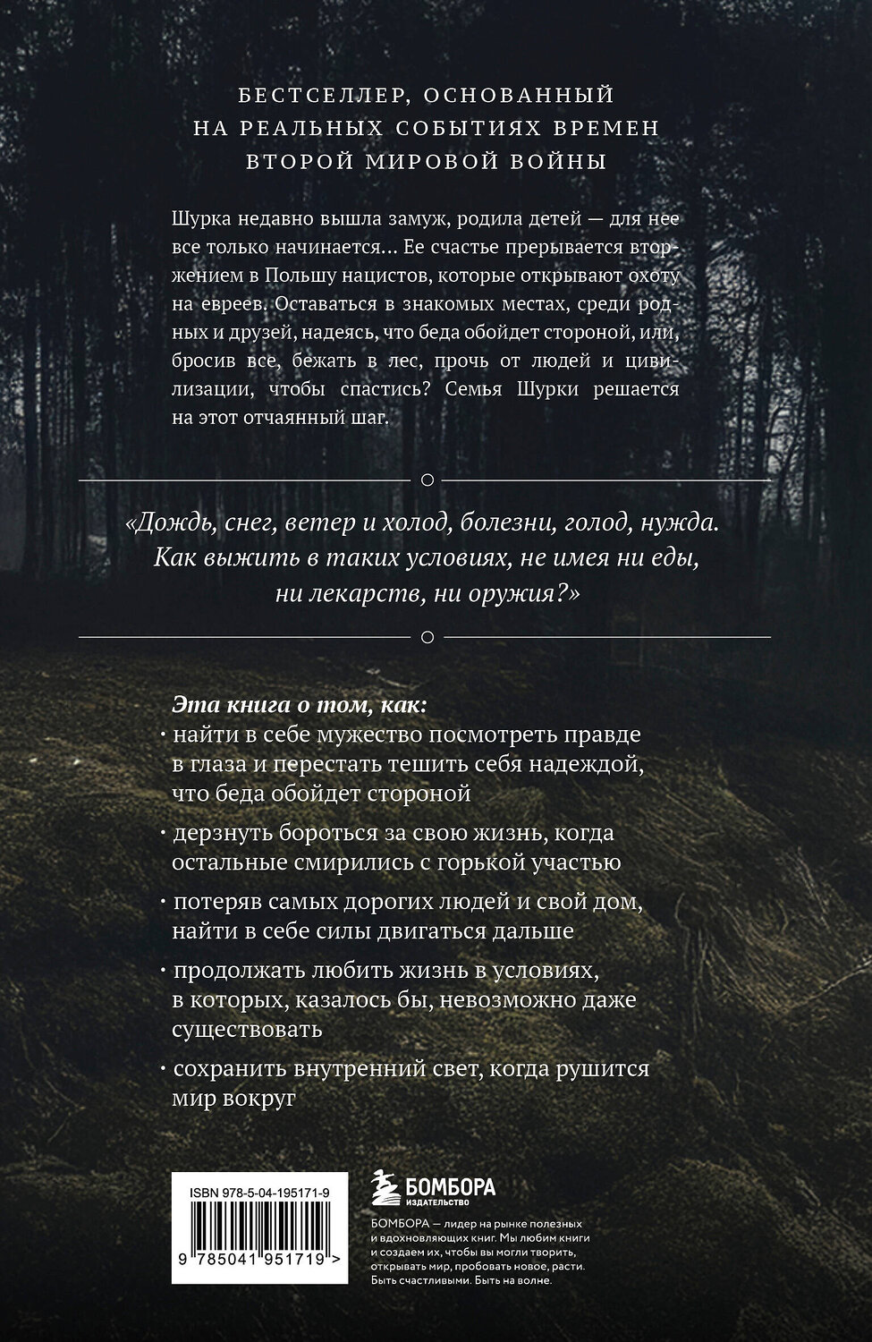 Эксмо Адива Геффен "Уцелевшая. Она не пала духом, когда война забрала всё" 539237 978-5-04-195171-9