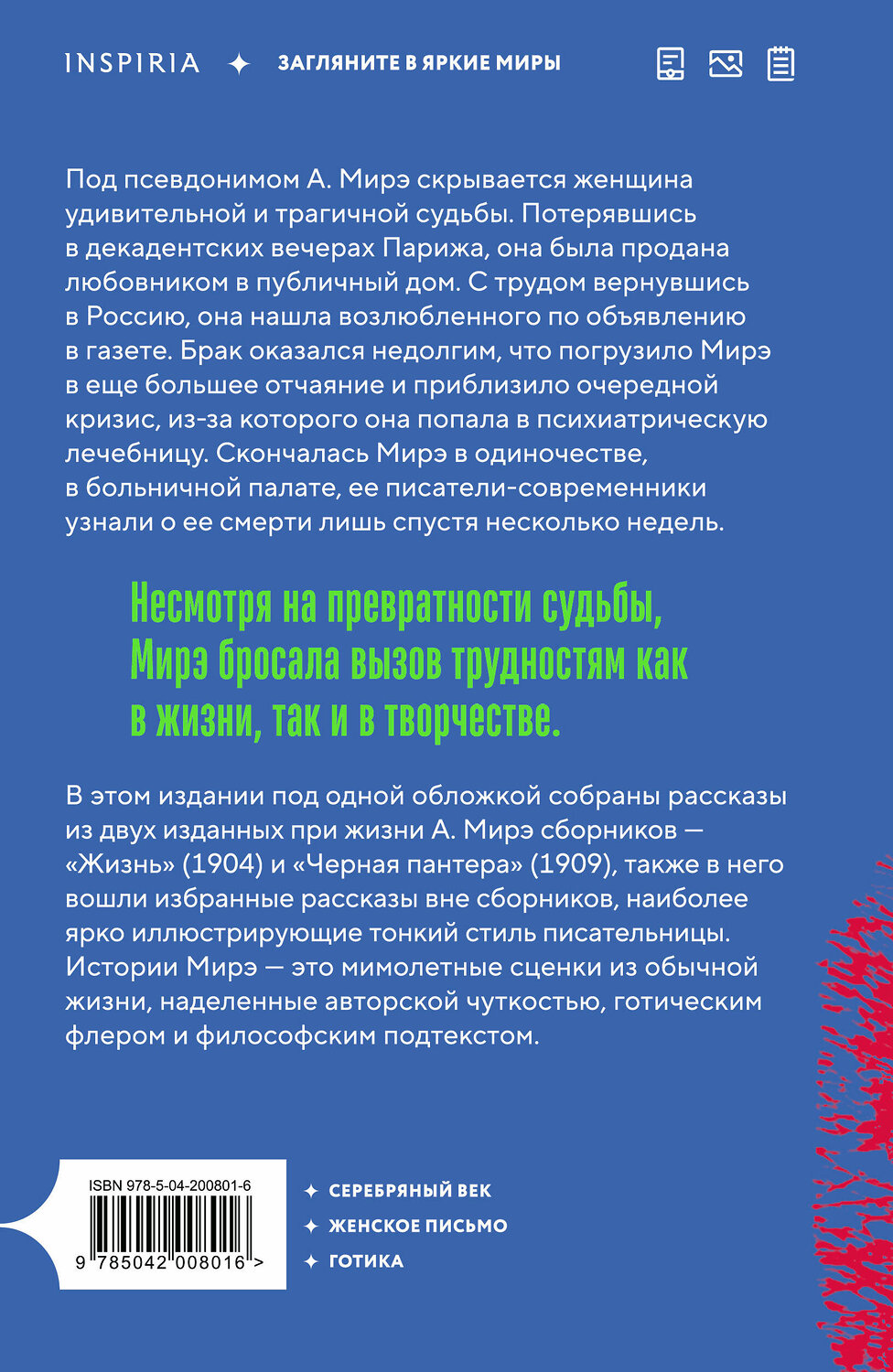 Эксмо А. Мирэ "Черная пантера" 539266 978-5-04-200801-6