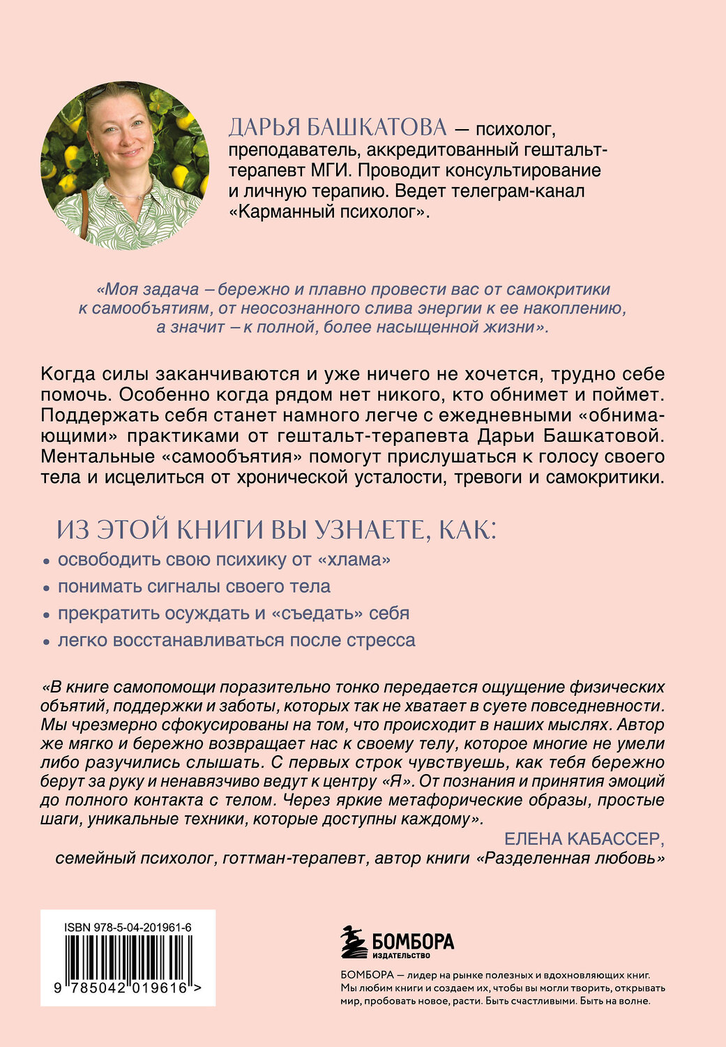 Эксмо Дарья Башкатова "Ничего не хочу. Книга-объятие для уставшего человека" 539274 978-5-04-201961-6