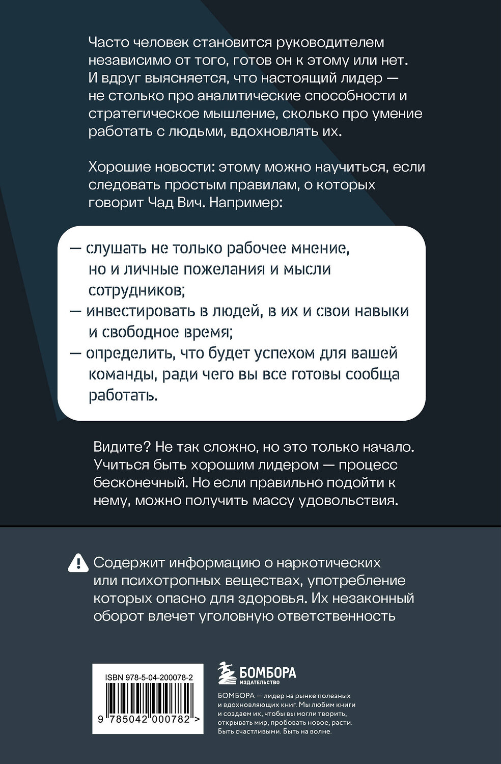 Эксмо Чад Вич "Помогите! Я работаю с людьми. Простые правила влияния, лидерства и коммуникаций" 539278 978-5-04-200078-2