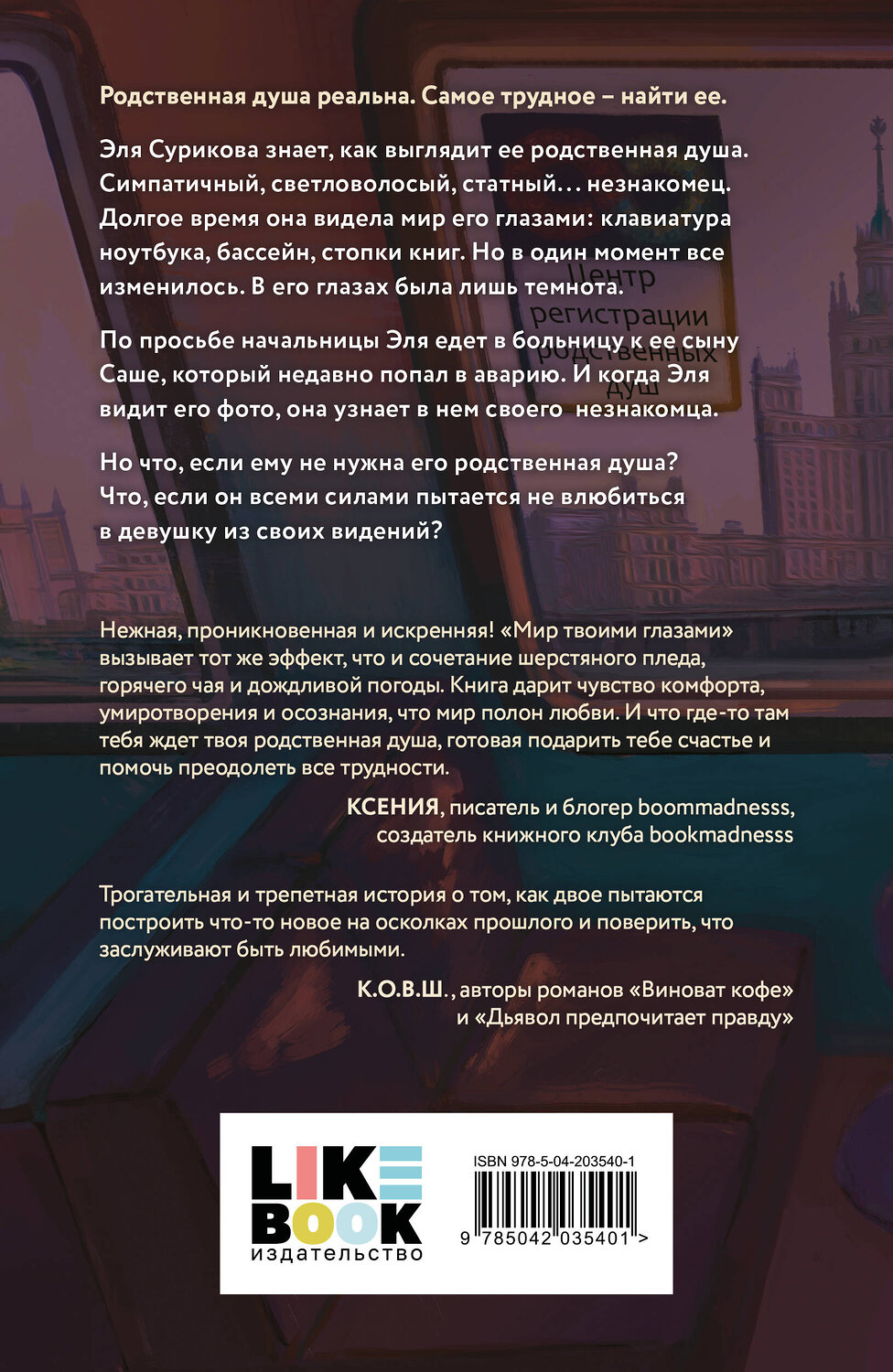 Эксмо Нелли Хейл "Мир твоими глазами" 539282 978-5-04-203540-1
