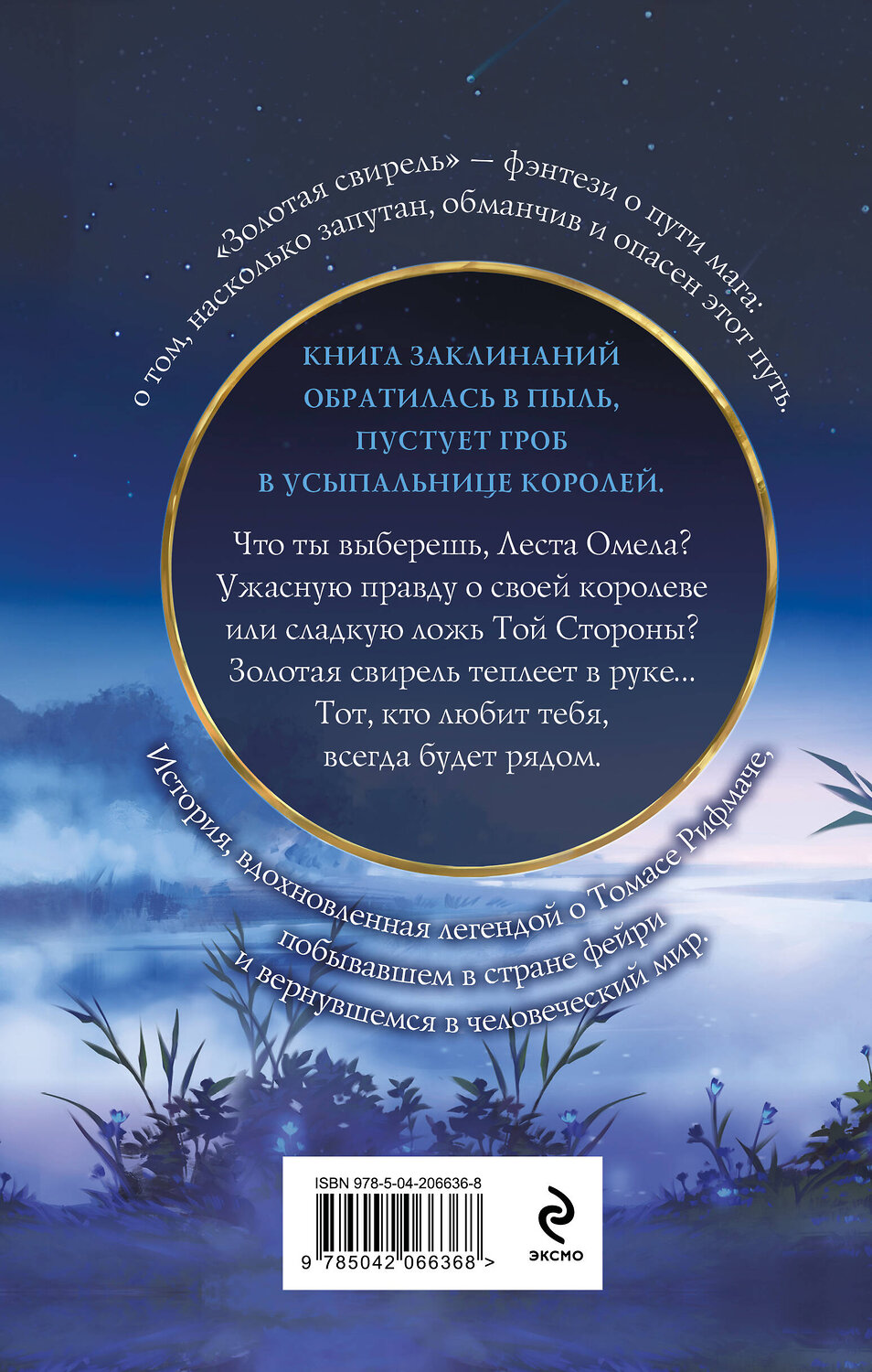 Эксмо Ярослава Кузнецова "Золотая свирель. Том 2" 539292 978-5-04-206636-8