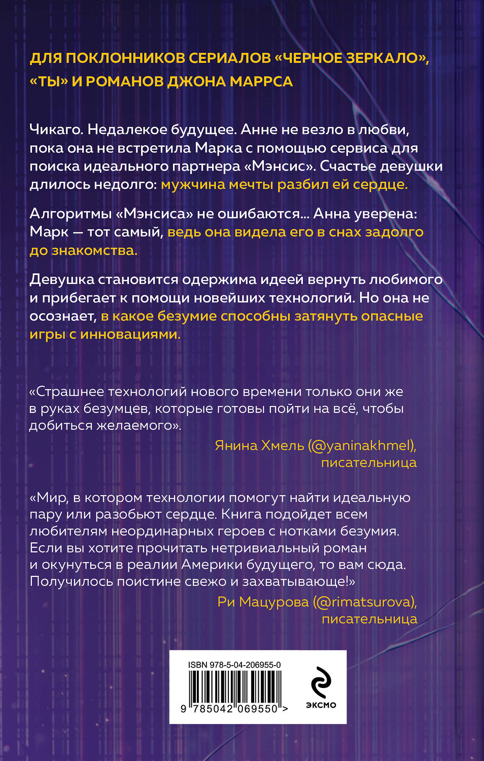 Эксмо Макс Берман "Одержимость Анны" 539299 978-5-04-206955-0