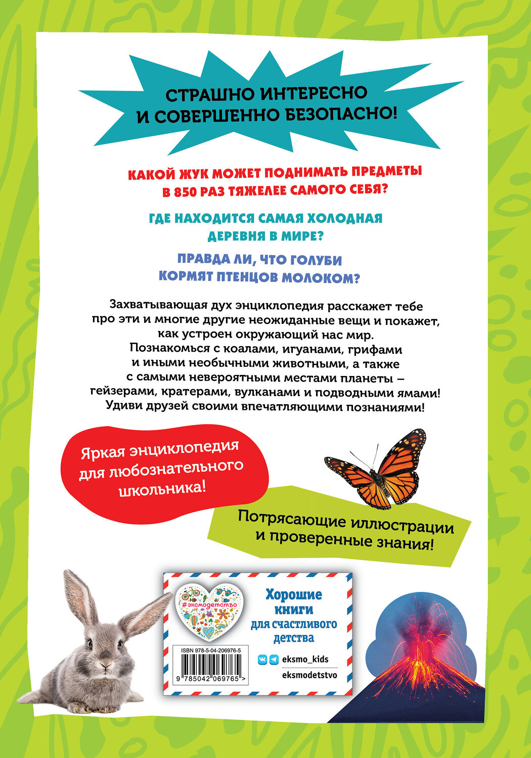 Эксмо Кристина Банфи "Самые необычные животные и места мира" 539302 978-5-04-206976-5