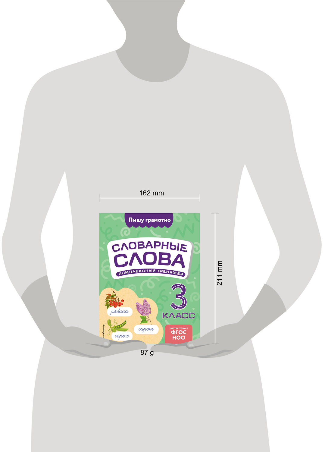 Эксмо В. Н. Прокофьев "Словарные слова: комплексный тренажёр. 3 класс" 539321 978-5-04-208180-4