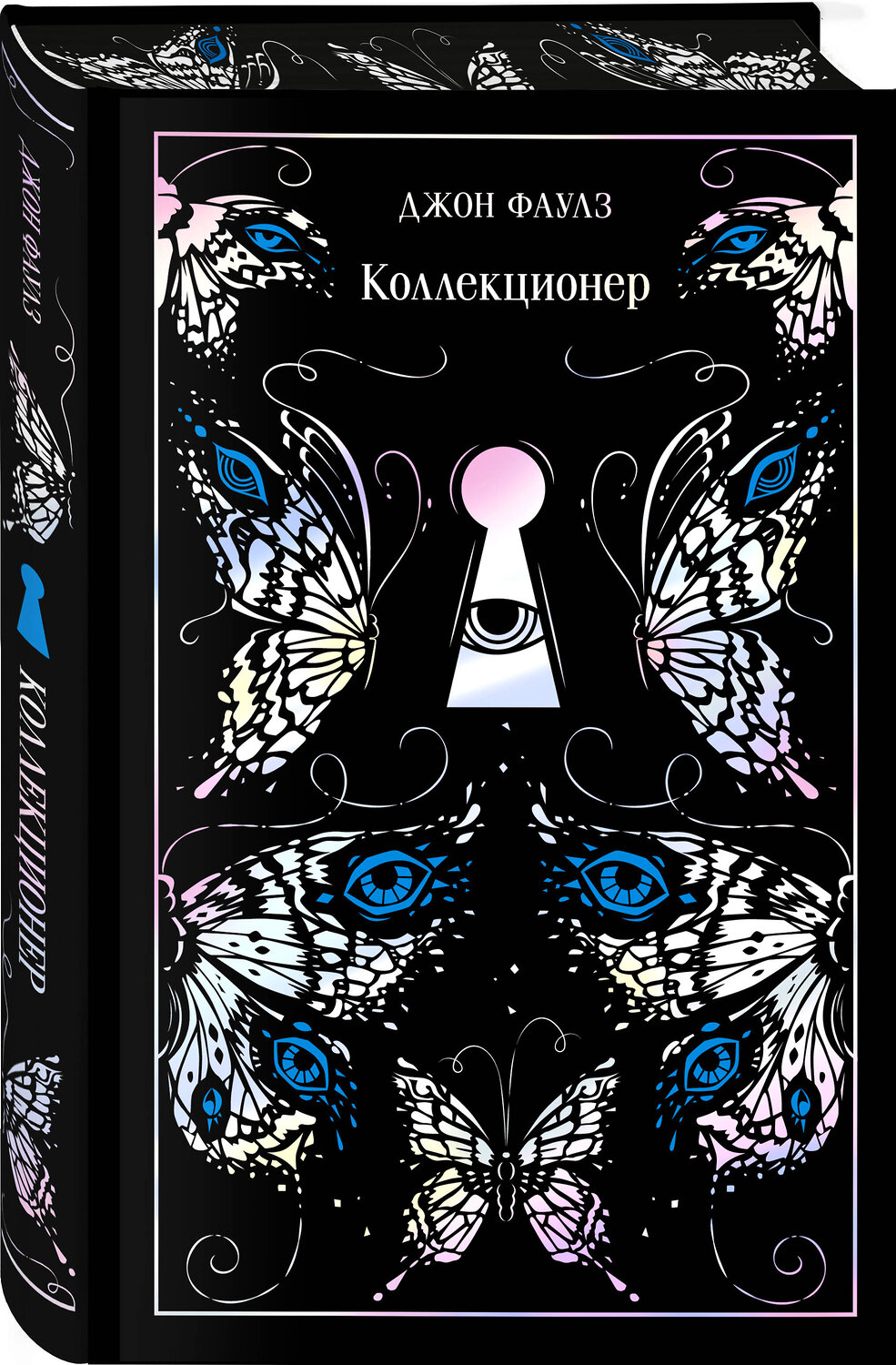 Эксмо Джон Фаулз "Коллекционер. Подарочное издание" 539324 978-5-04-213364-0