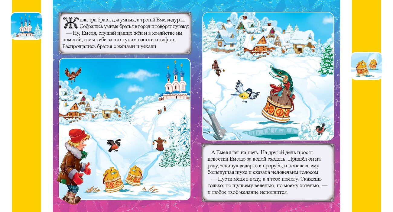 Эксмо "По щучьему велению" 539325 978-5-04-208817-9
