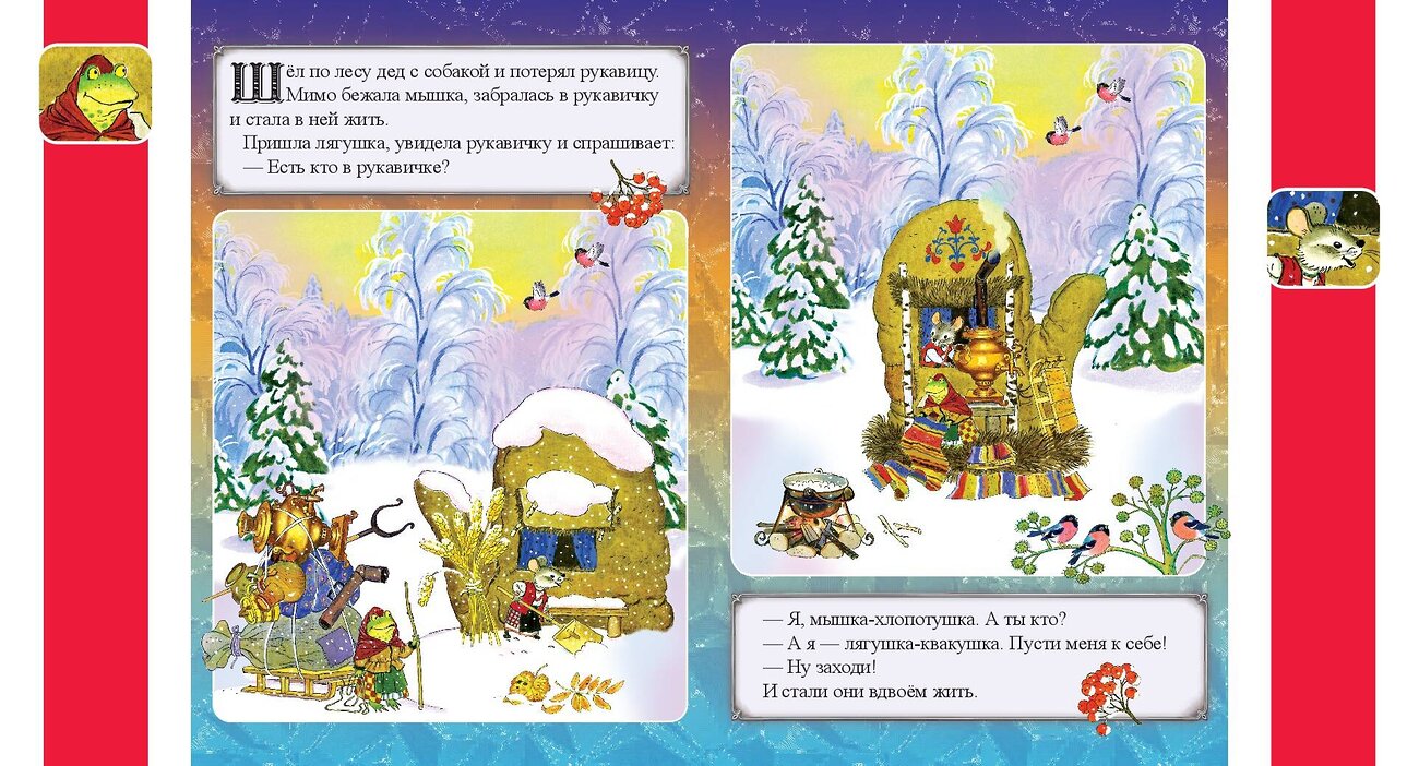 Эксмо "Рукавичка" 539327 978-5-04-208825-4