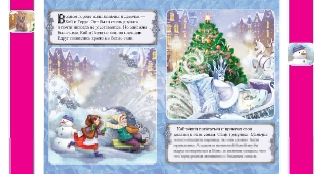 Эксмо "Снежная королева" 539328 978-5-04-208819-3