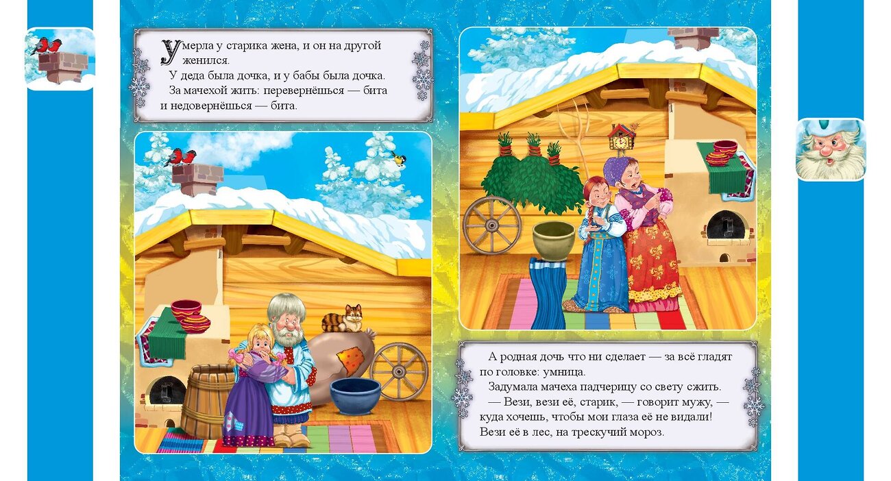 Эксмо "Морозко" 539335 978-5-04-208815-5